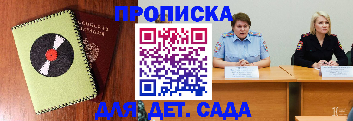 прописка гарантия в Новокуйбышевске
